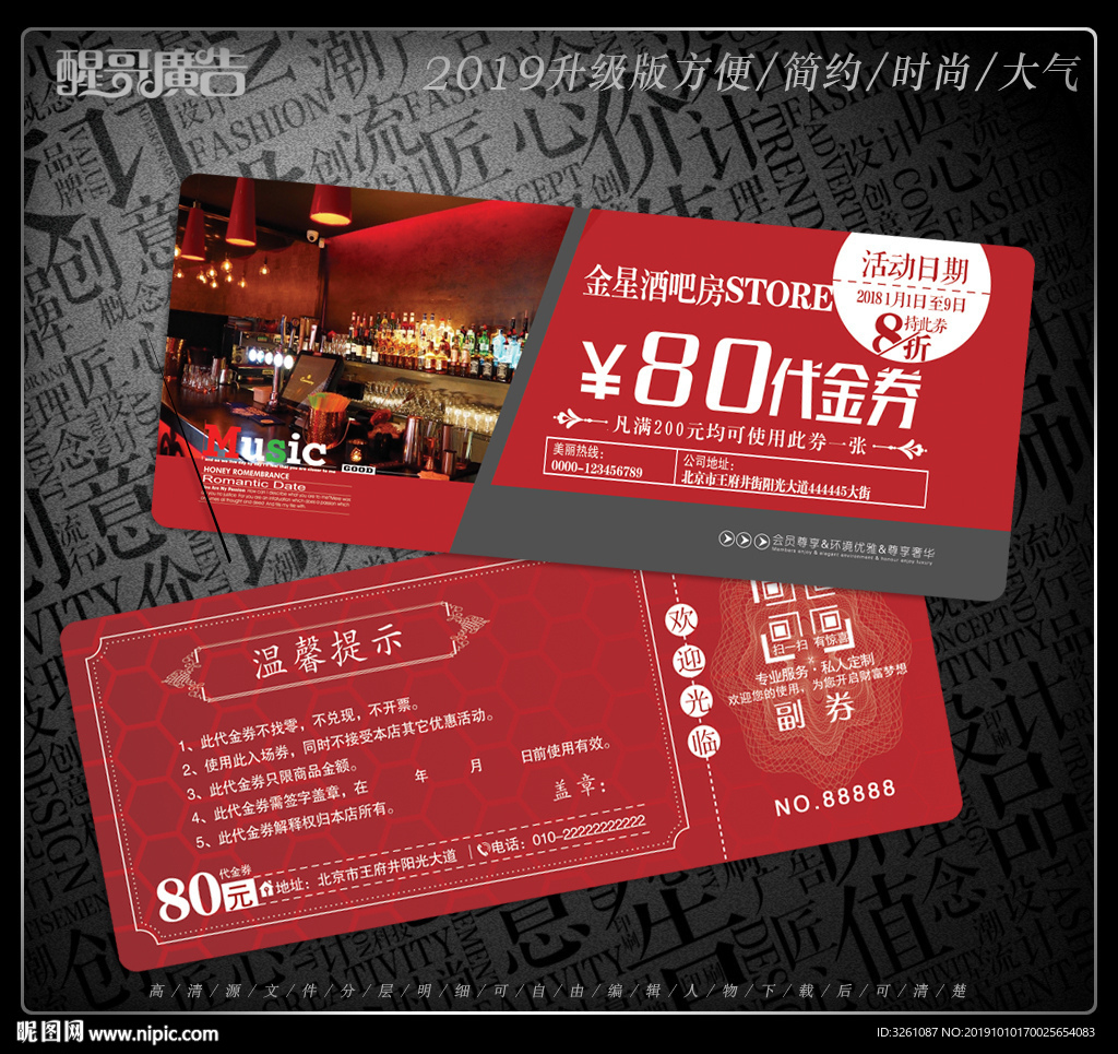酒吧代金券
