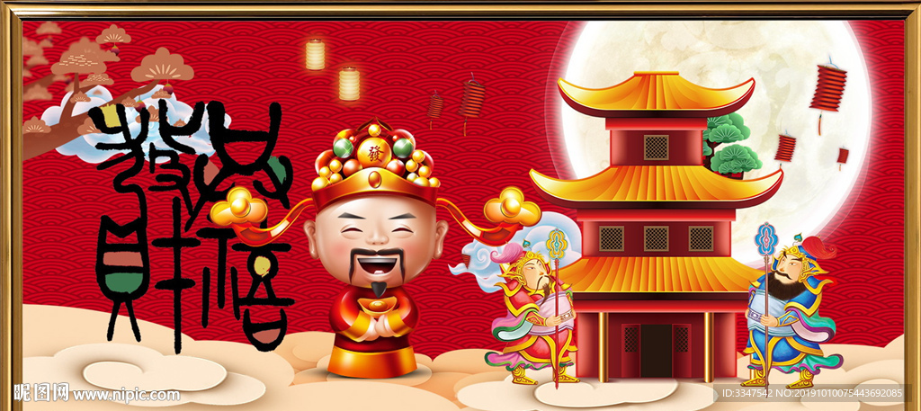 财神到 背景画