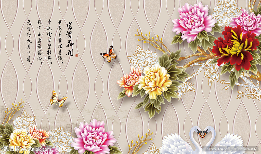 中式牡丹花古诗词蝴蝶天鹅背景墙