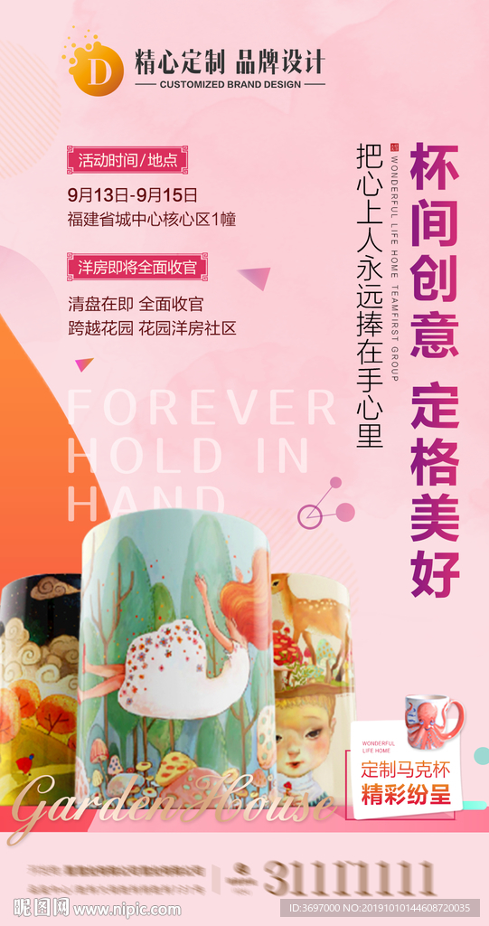 地产马克杯活动微信