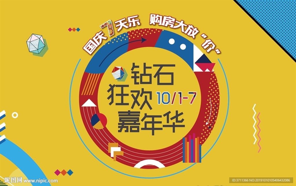 十一降价 嘉年华