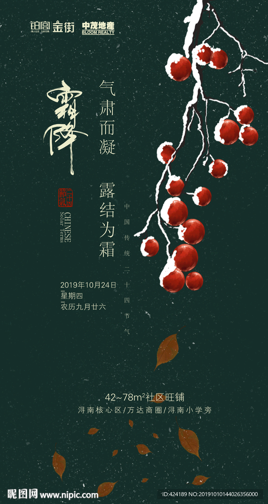 二十四节气霜降微信朋友圈刷屏图