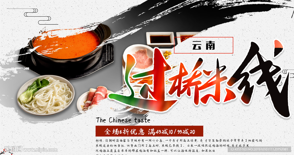 过桥米线 云南过桥米线