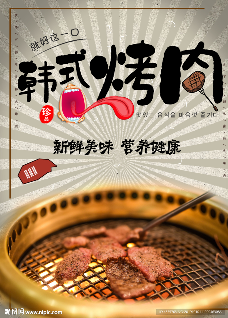 韩式烤肉 烤肉 韩国烤肉