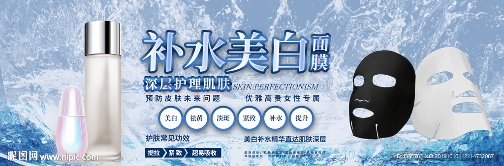 面膜 美白面膜 补水美白面膜