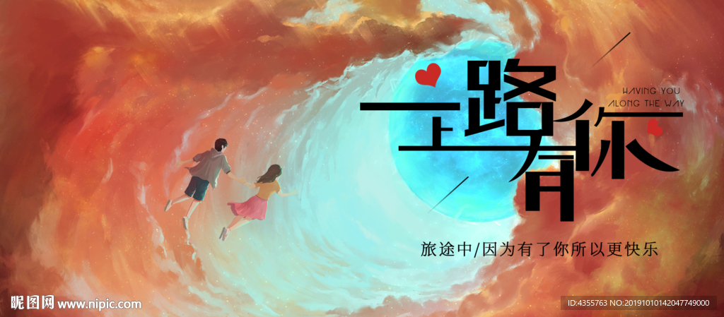 一路有你 梦幻  感恩t