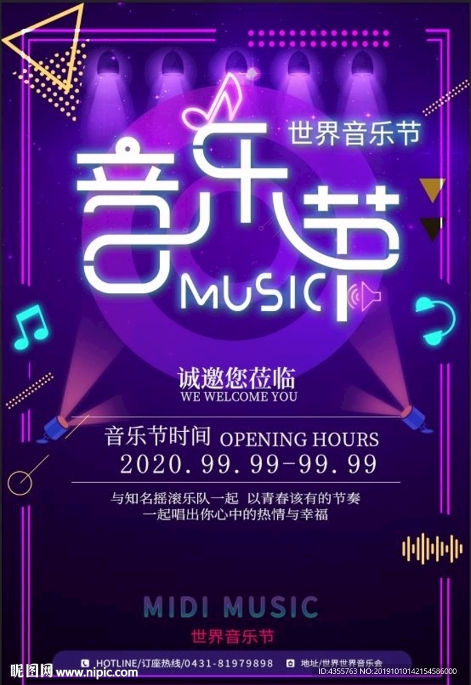 音乐节 音乐节海报 狂欢t