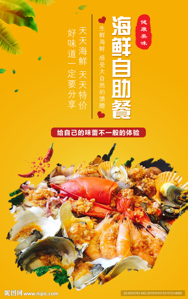 海鲜自助餐