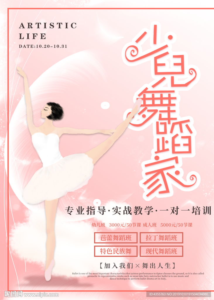 少儿舞蹈