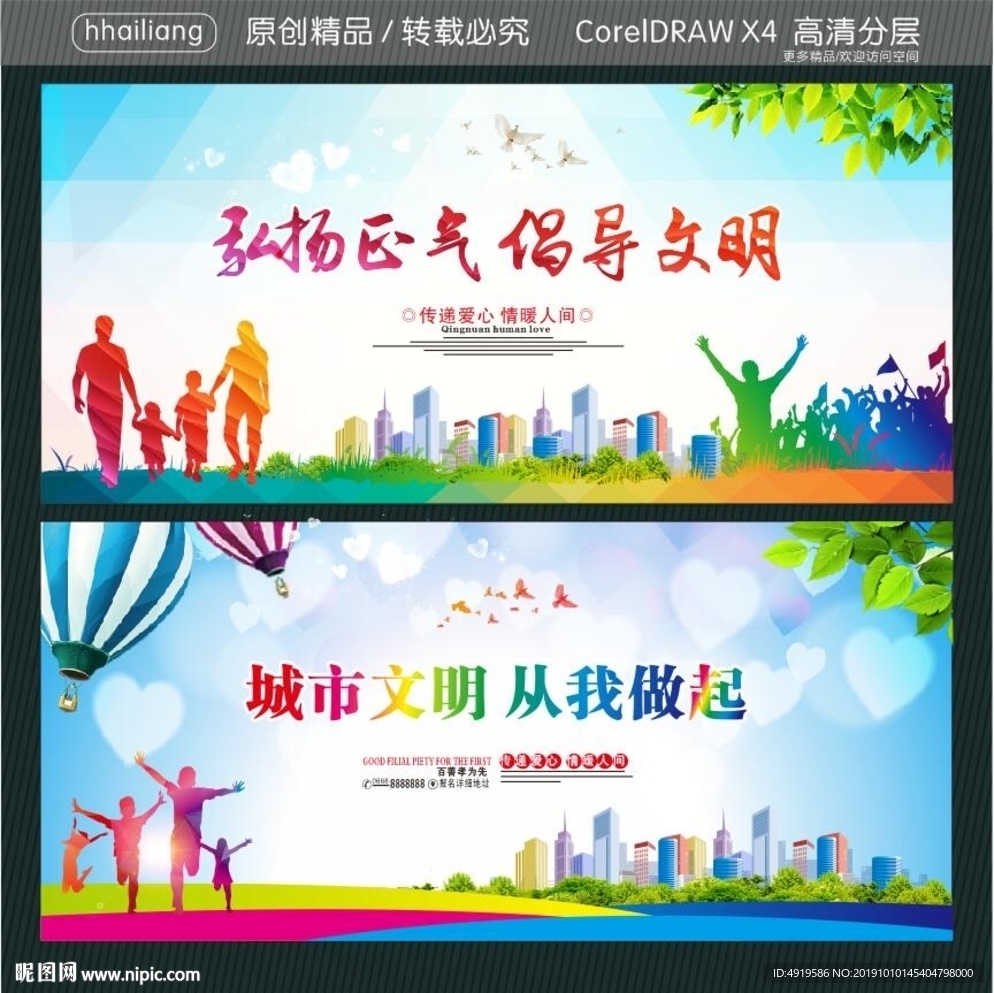 弘扬正气 倡导文明 城市文明