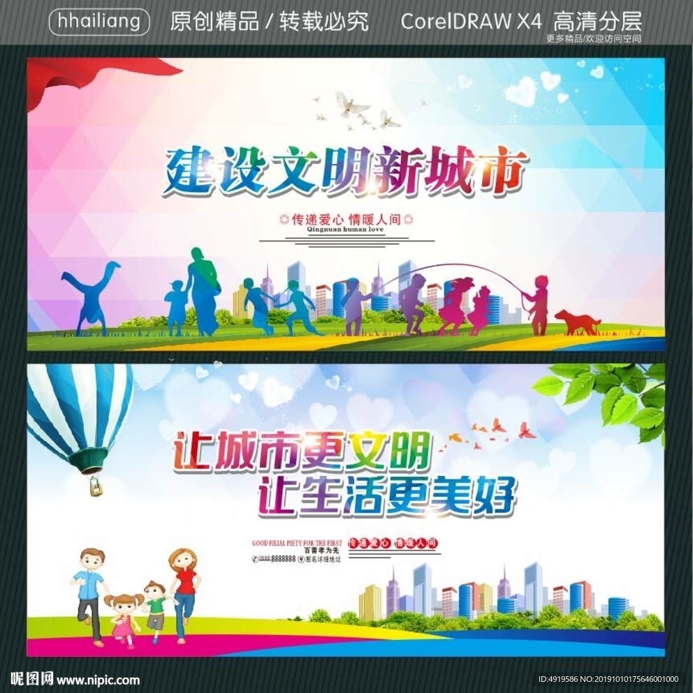 建设文明新城市 让城市更文明