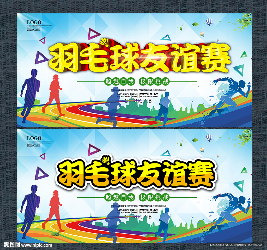 羽毛球比赛