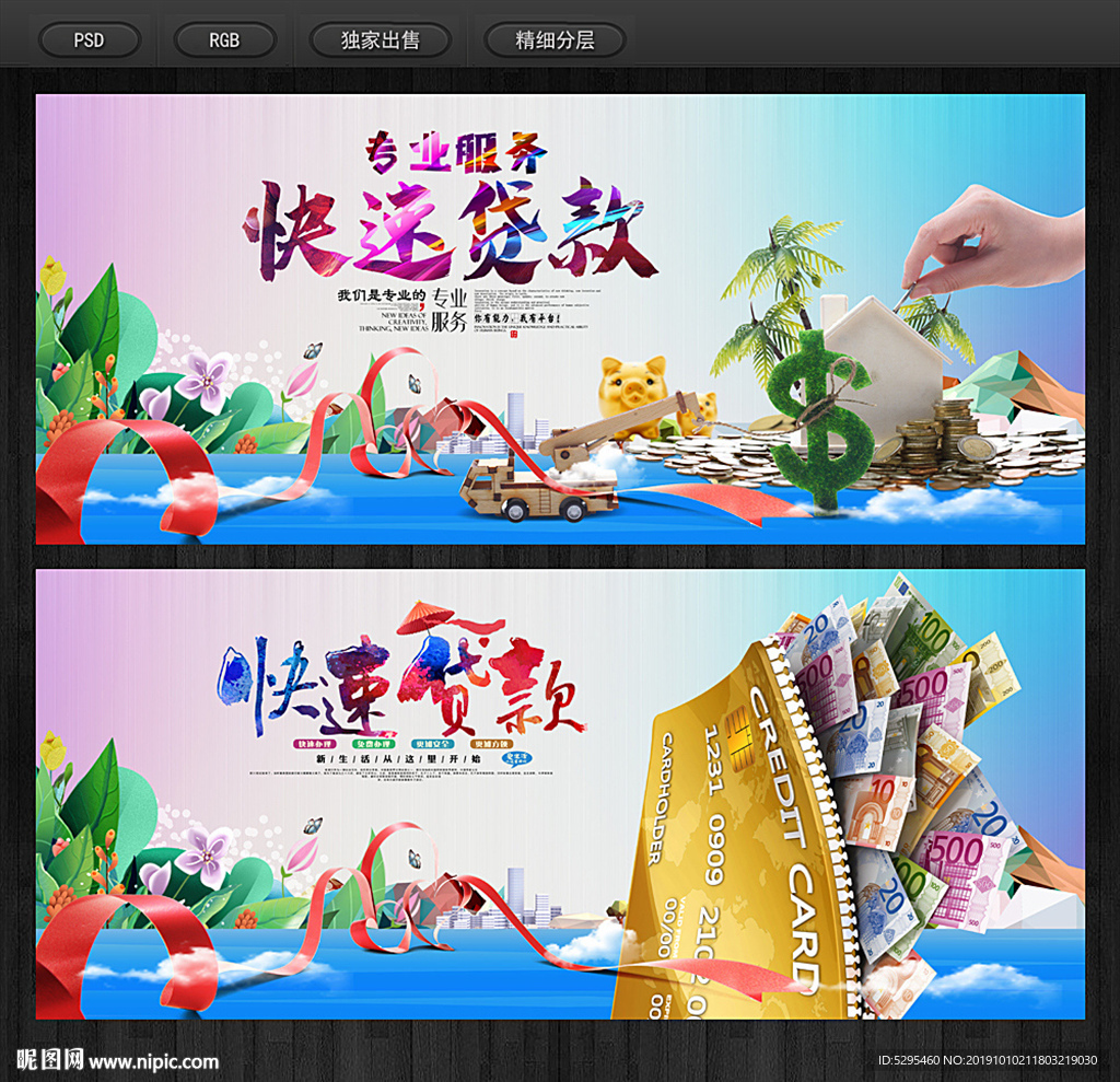贷款