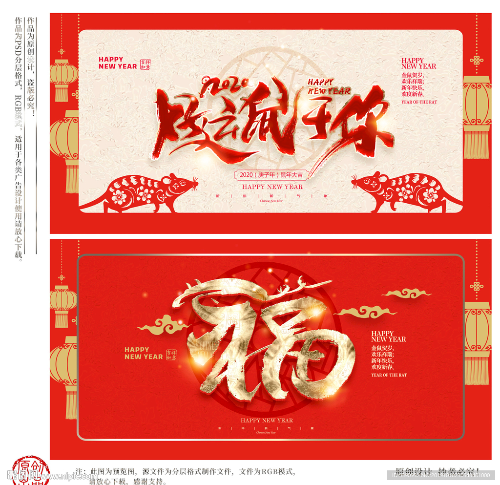 鼠年