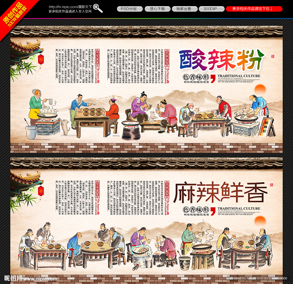 酸辣粉