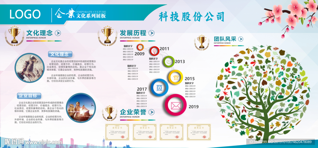 文化简介  大树 企业简介 梅