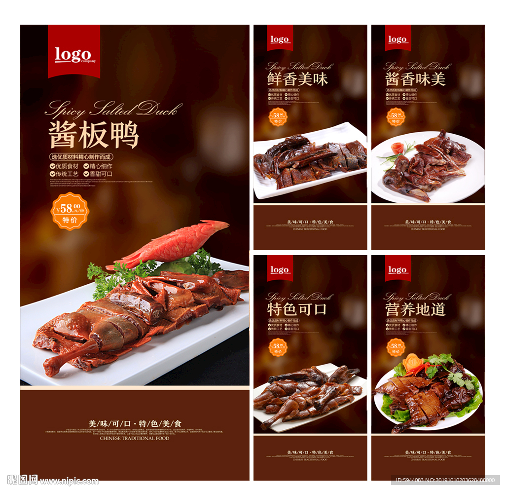酱板鸭