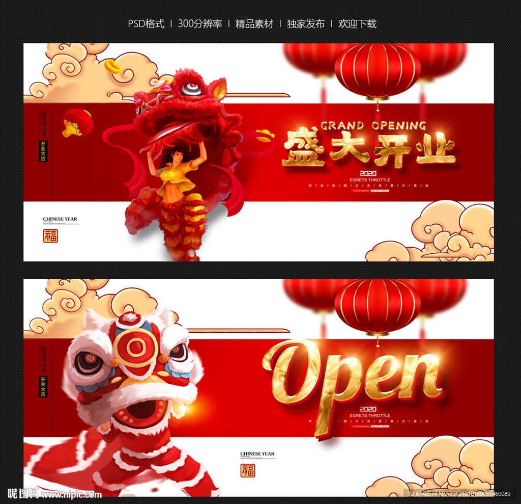 盛大开业