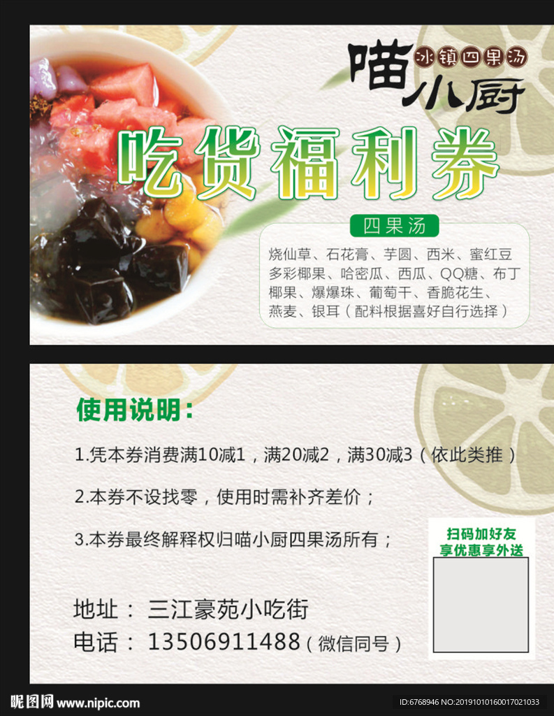 美食券