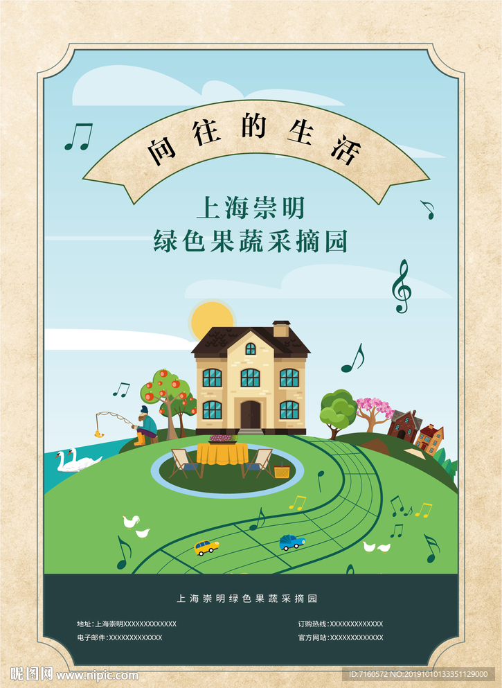向往的生活