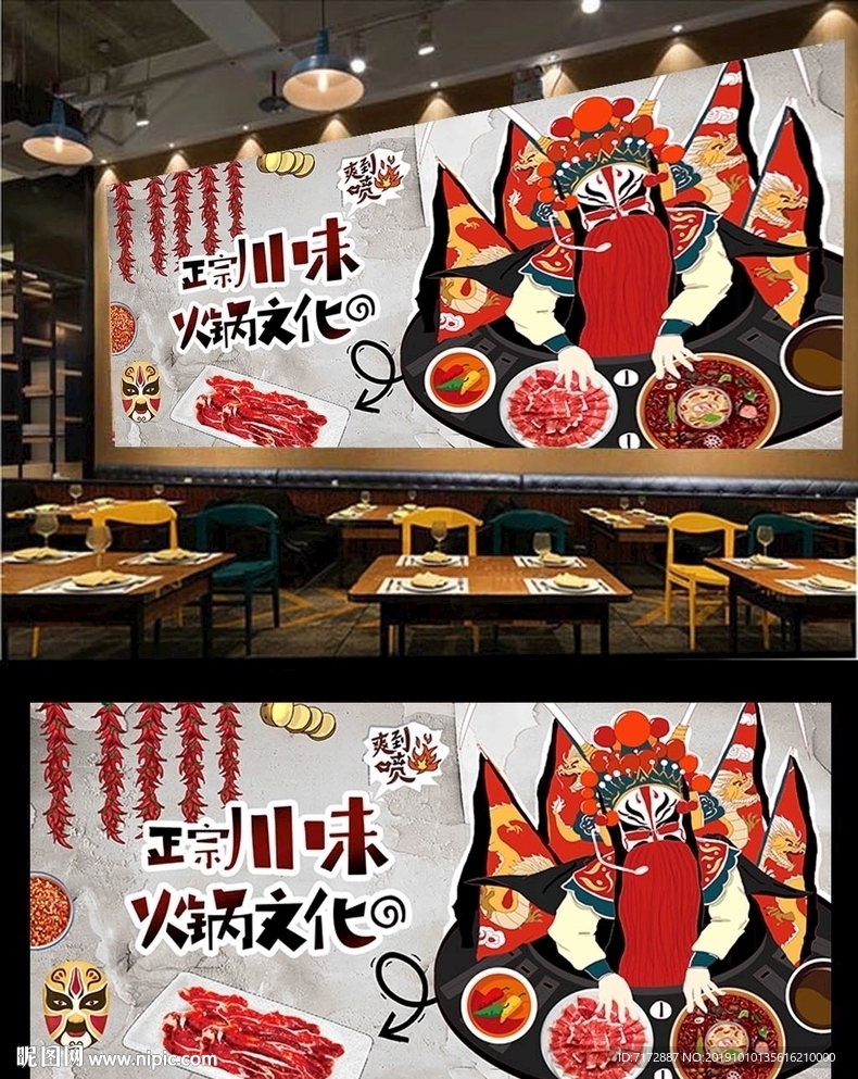 火锅背景墙