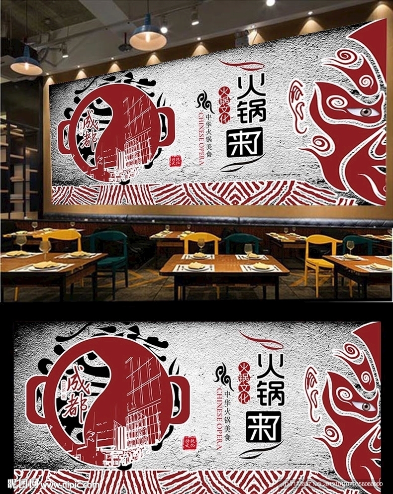火锅背景墙