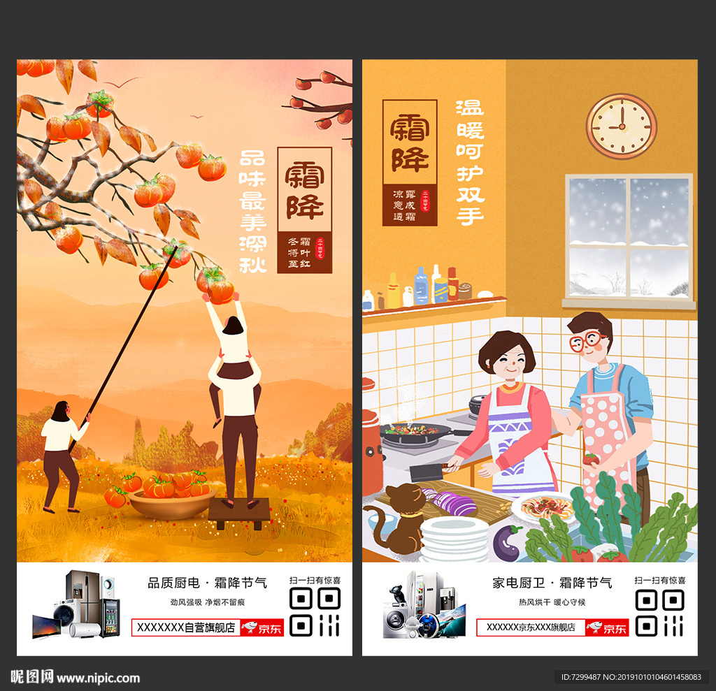 霜降手绘漫画