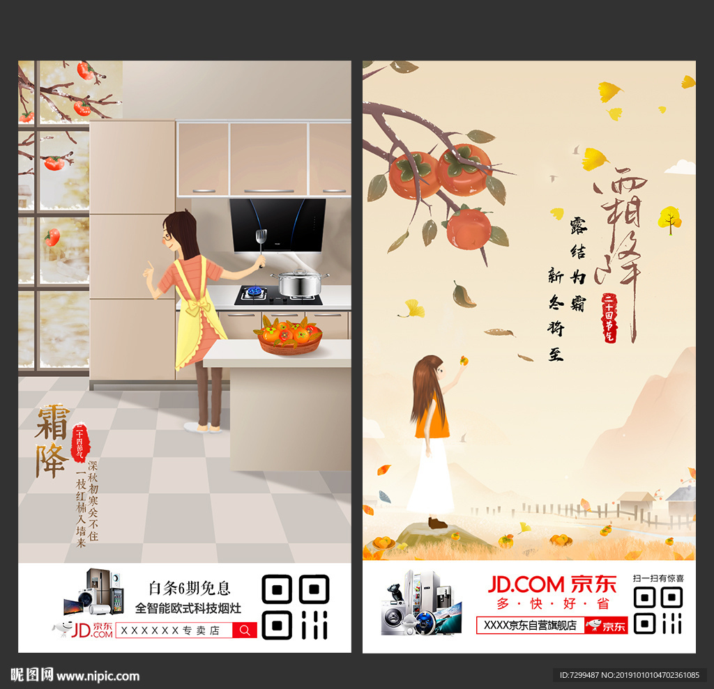 霜降卡通海报