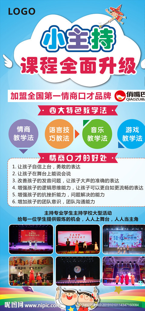 小主持展架