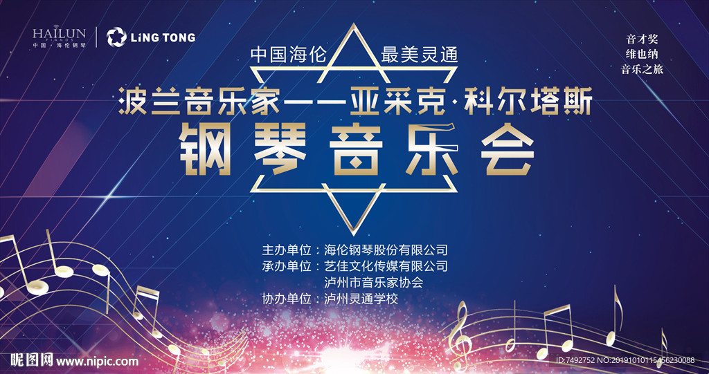 钢琴音乐会