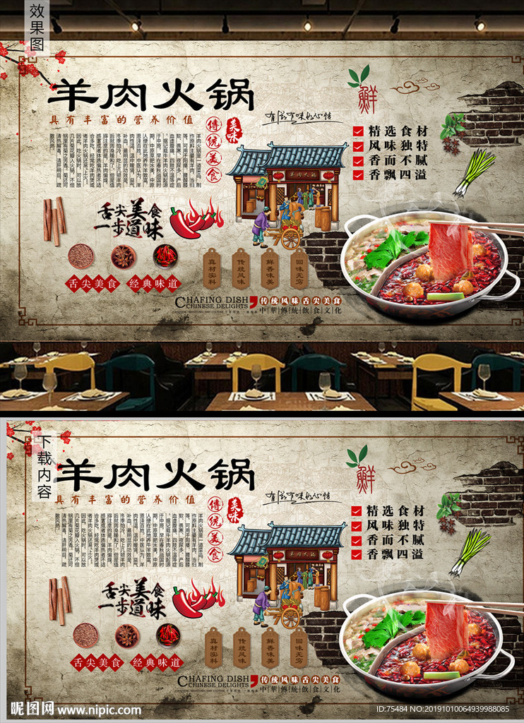 羊肉火锅背景墙
