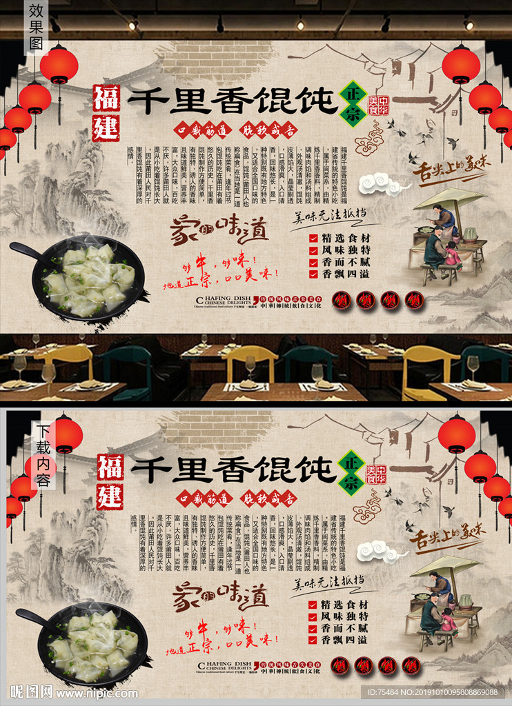 千里香馄饨背景墙
