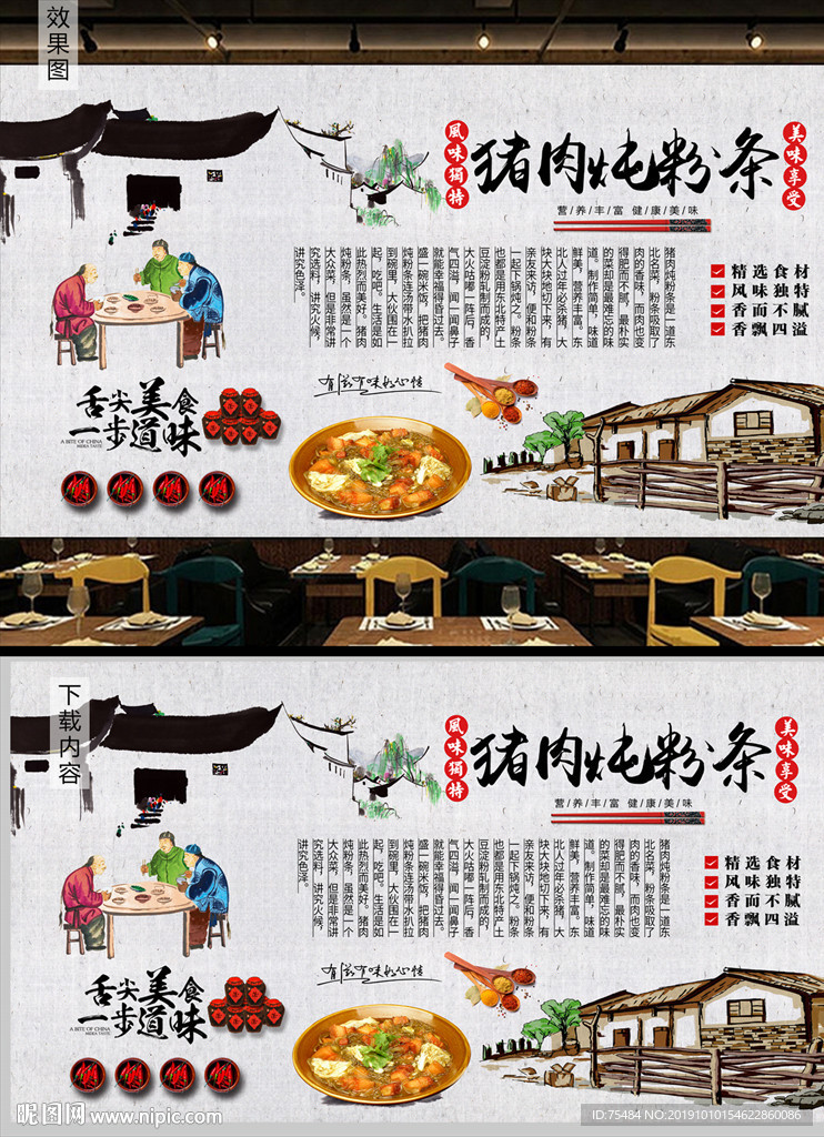 猪肉炖粉条背景墙