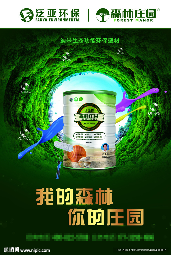 森林庄园