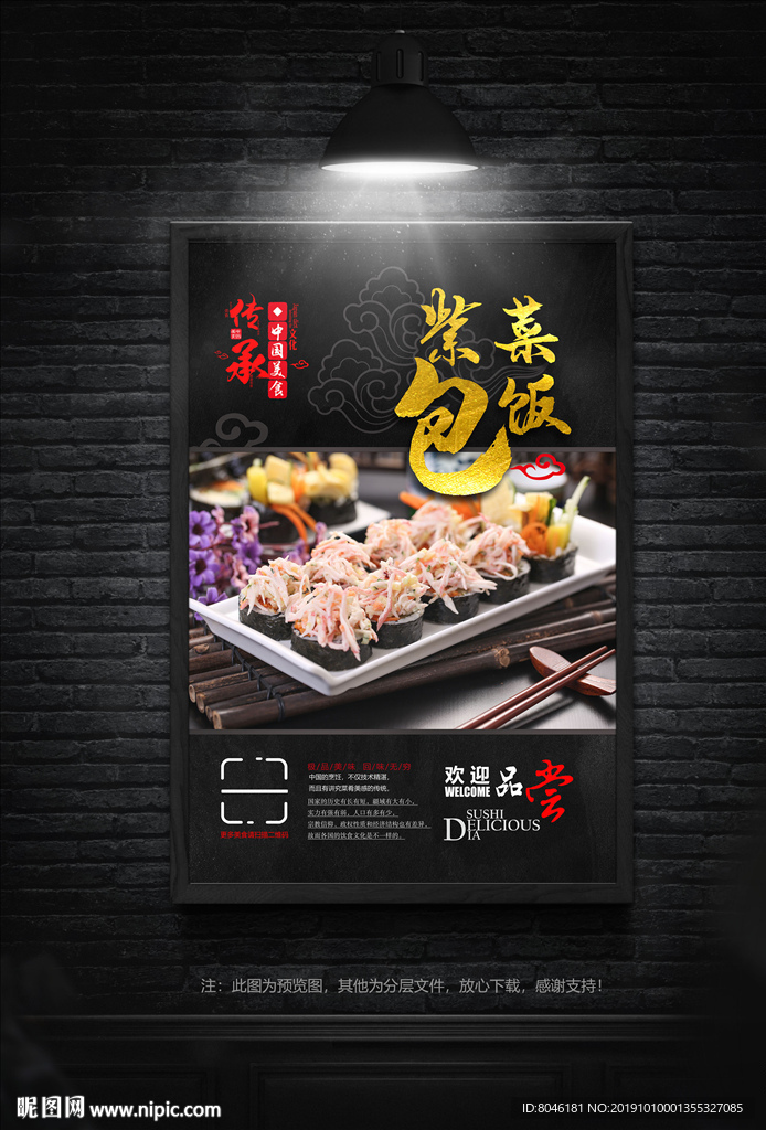 紫菜包饭