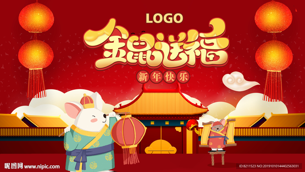 鼠年台历封面设计