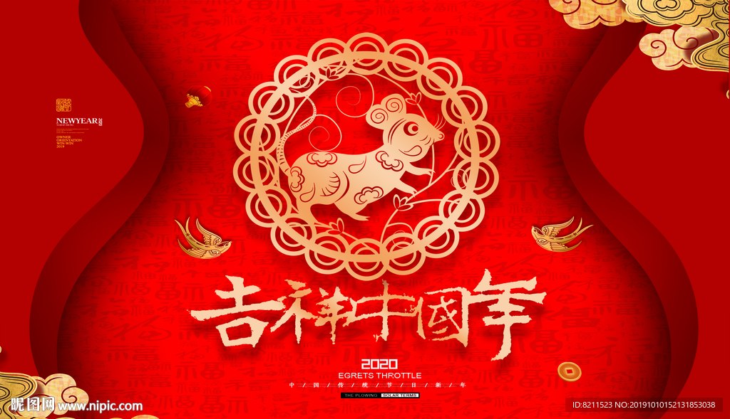 鼠年台历封面设计