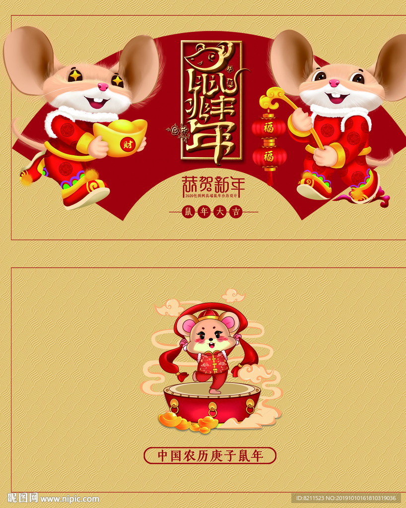鼠年台历封面封底设计