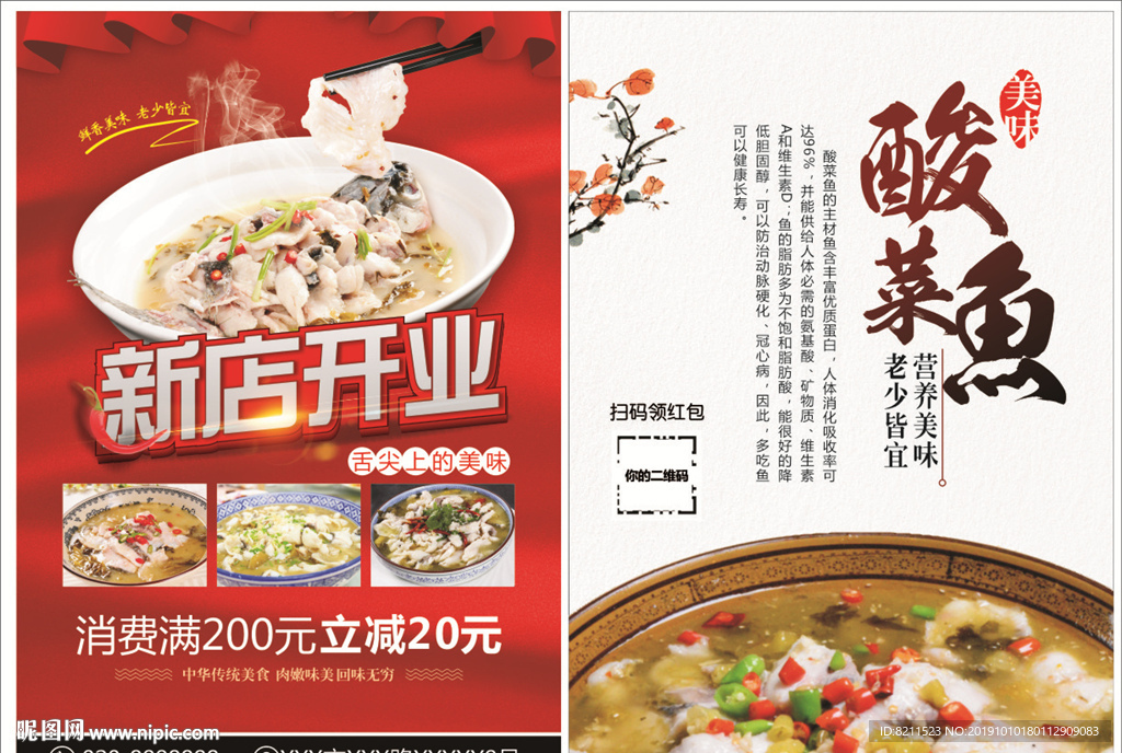 酸菜鱼开业宣传单