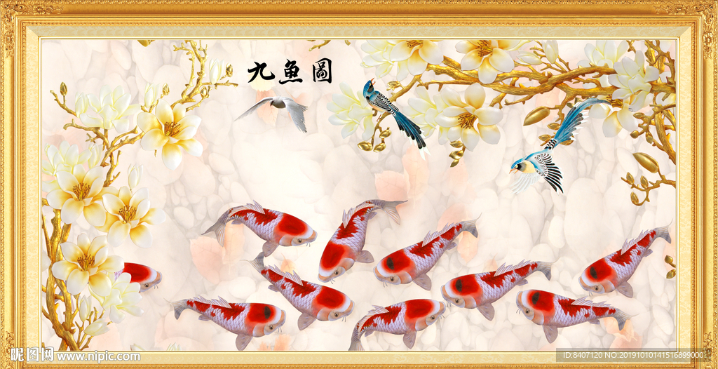 九鱼图