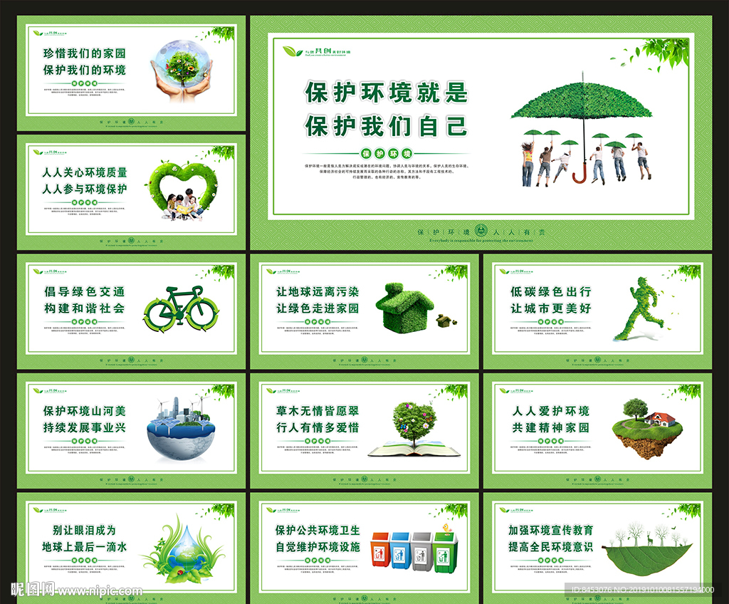 环保