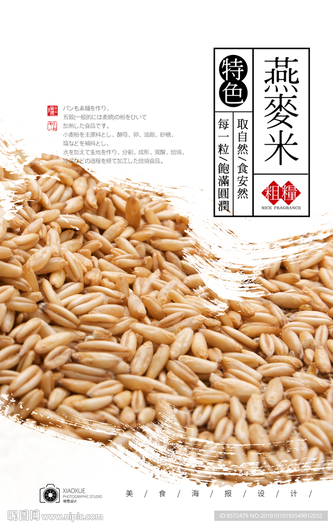 燕麦米