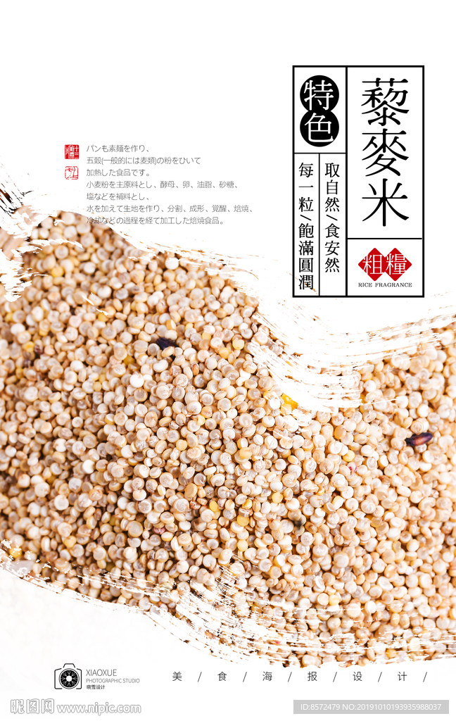藜麦米