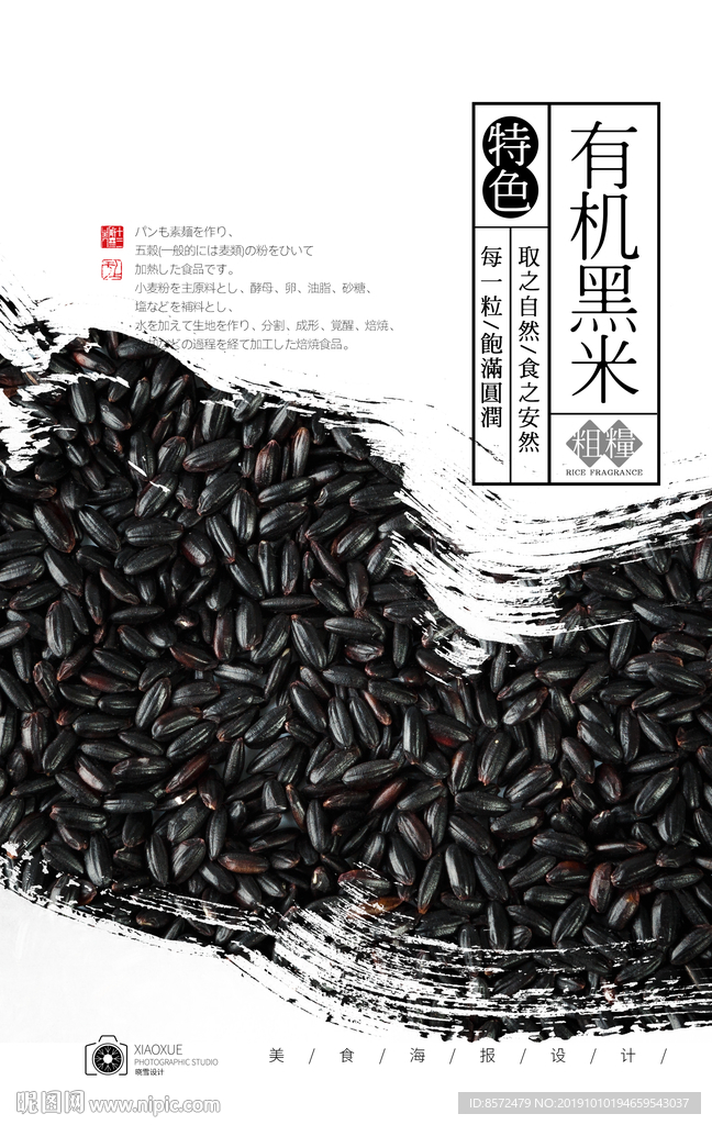 黑米