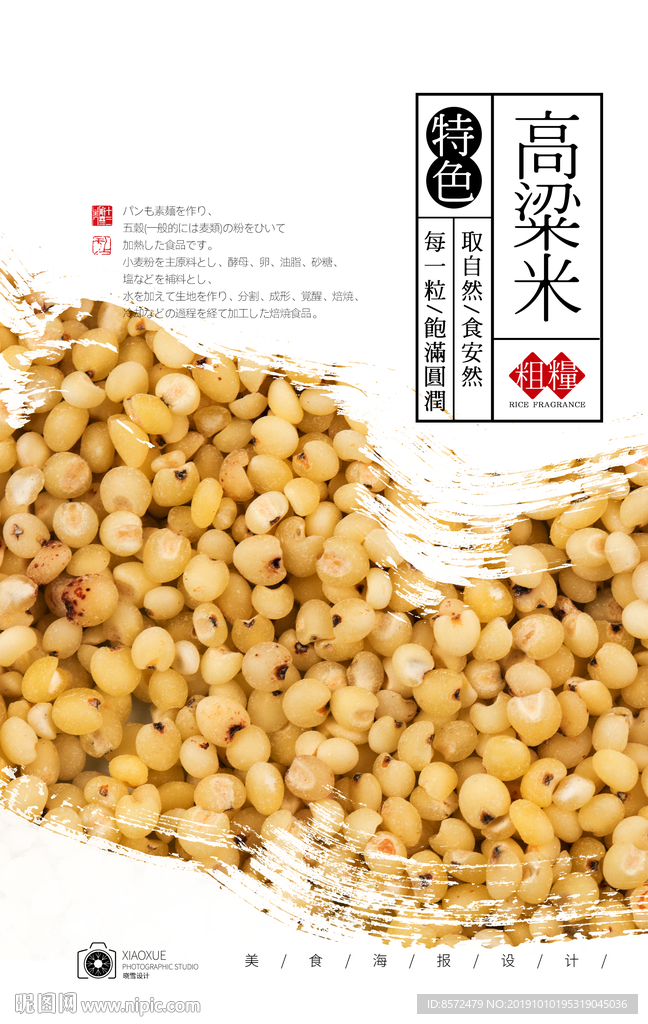 高粱米