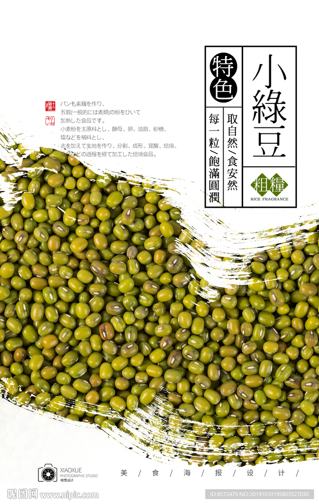 绿豆