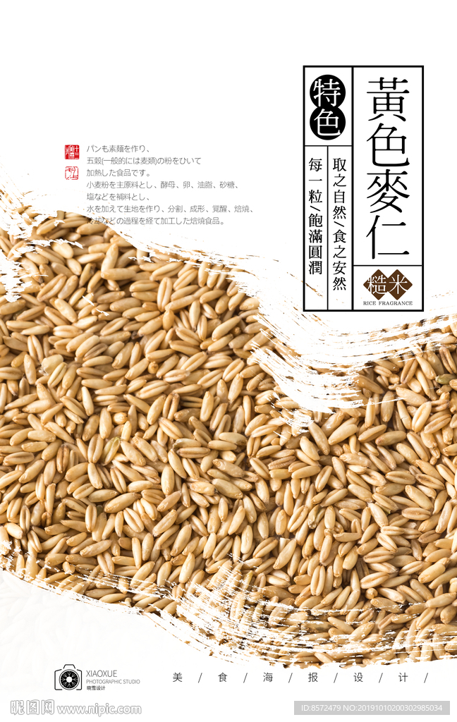 麦仁