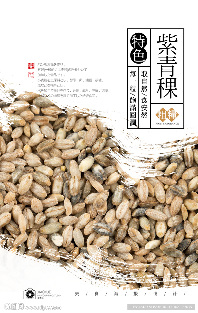 紫青稞