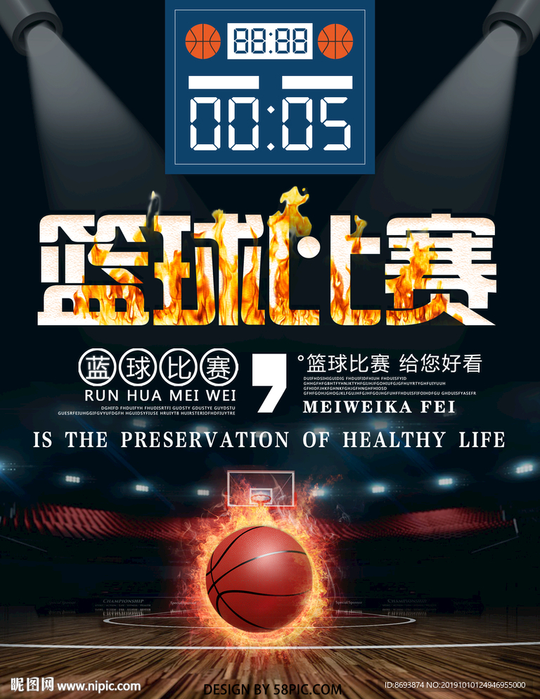 篮球海报