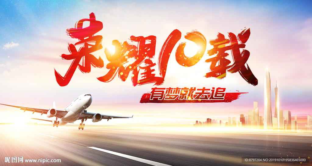 逐梦前行